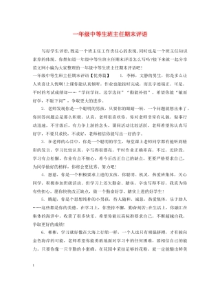 一年级中等生班主任期末评语