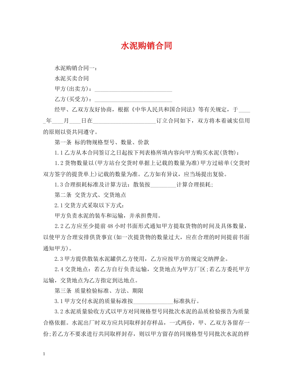 水泥购销合同2 _第1页