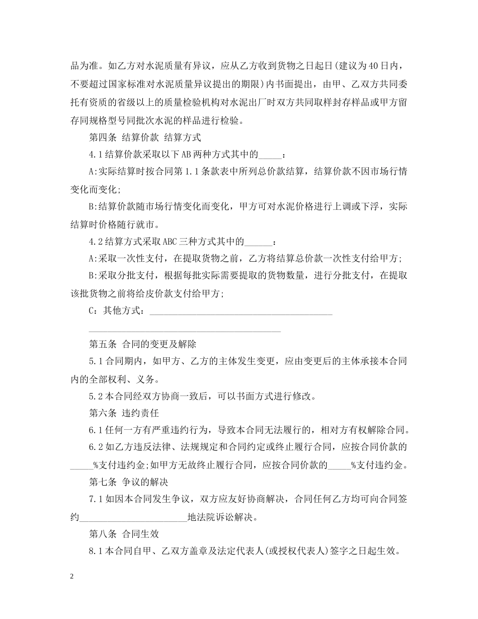 水泥购销合同2 _第2页