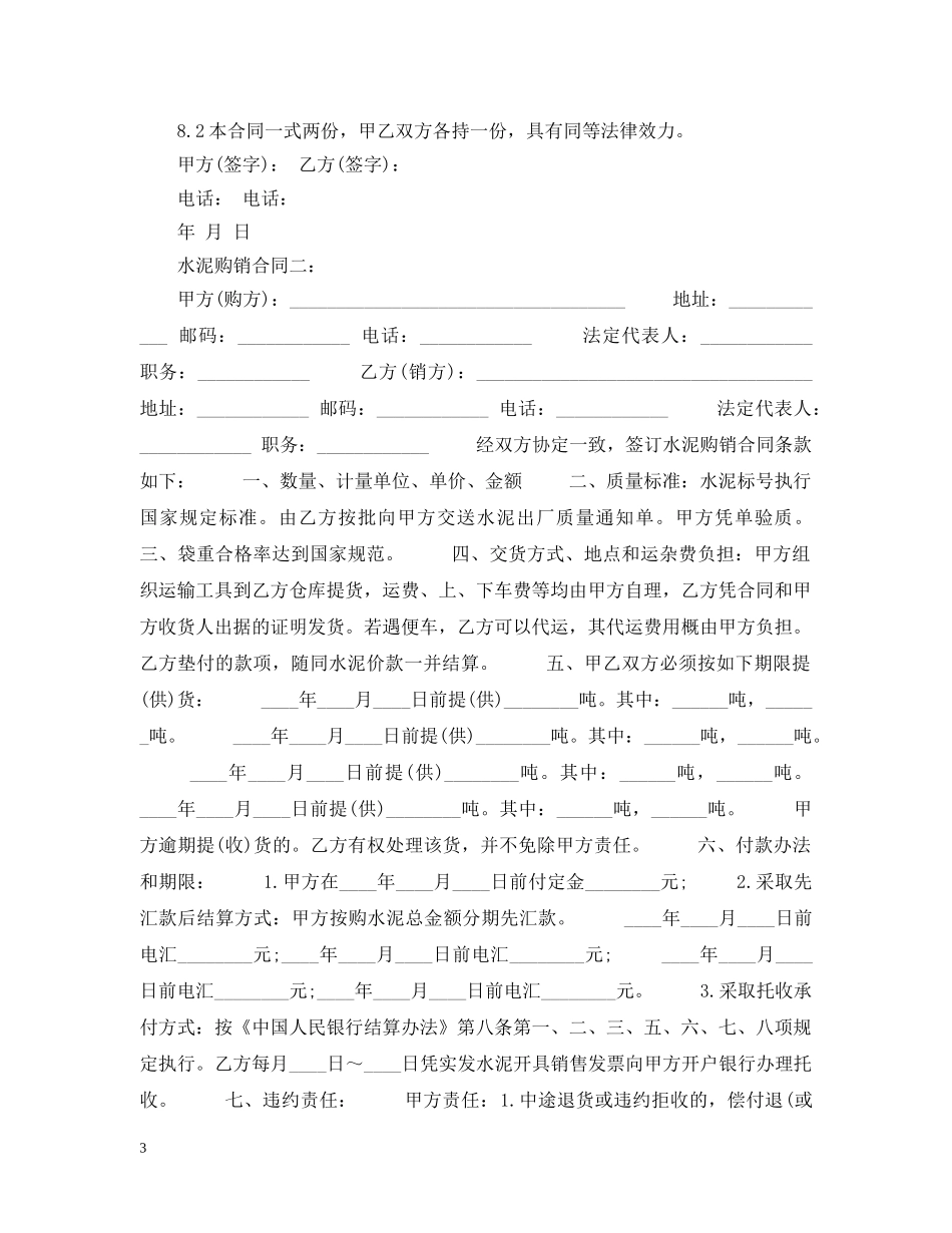 水泥购销合同2 _第3页