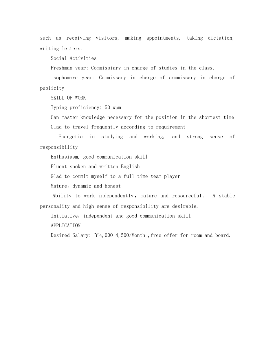 应届毕业生个人文秘英文简历模板 _第2页