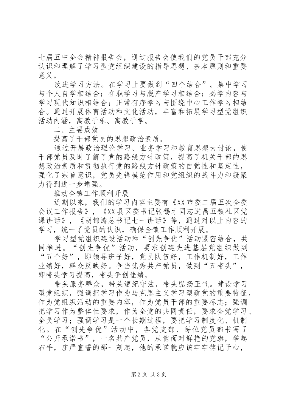 委学习型党组织总结 _第2页