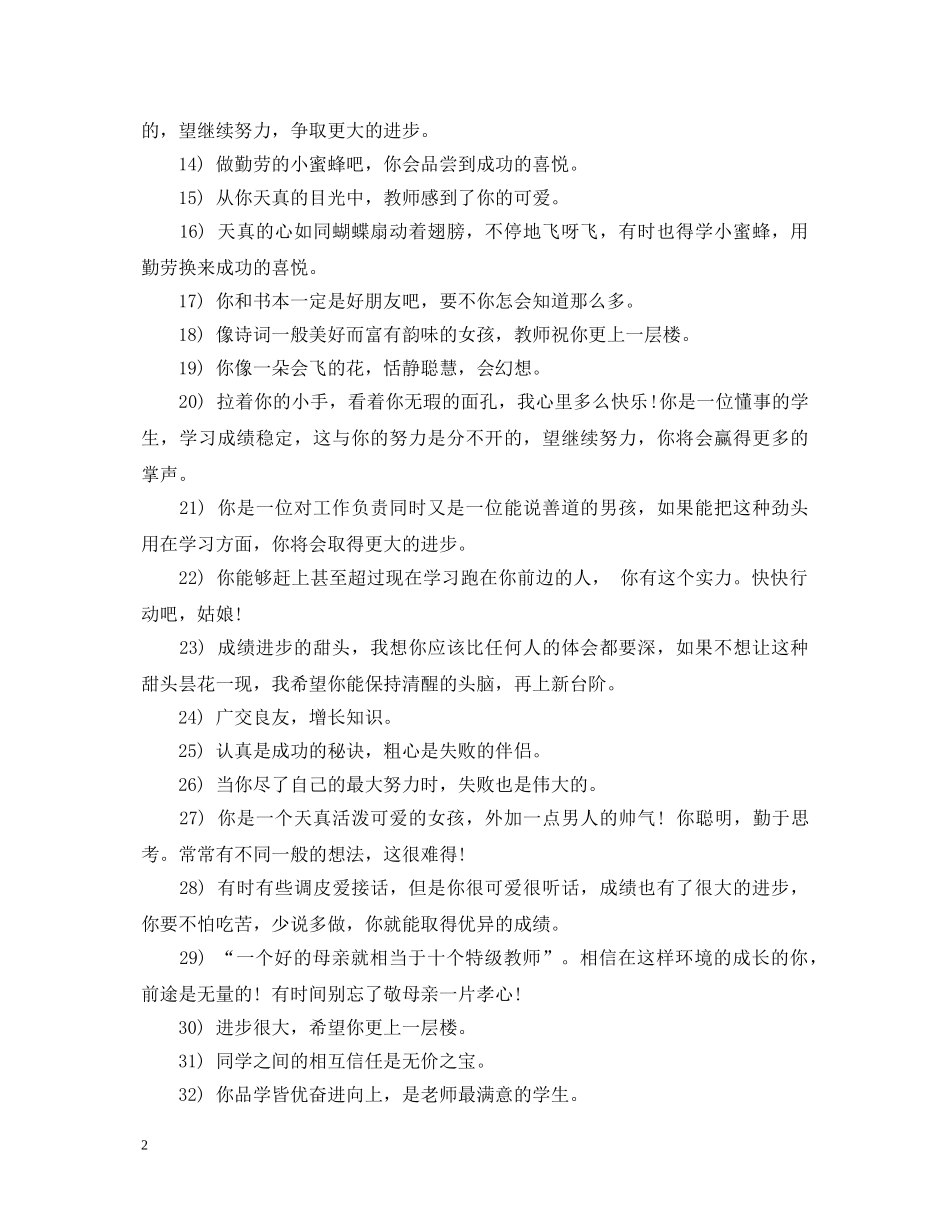 小学班主任评语(简短) _第2页