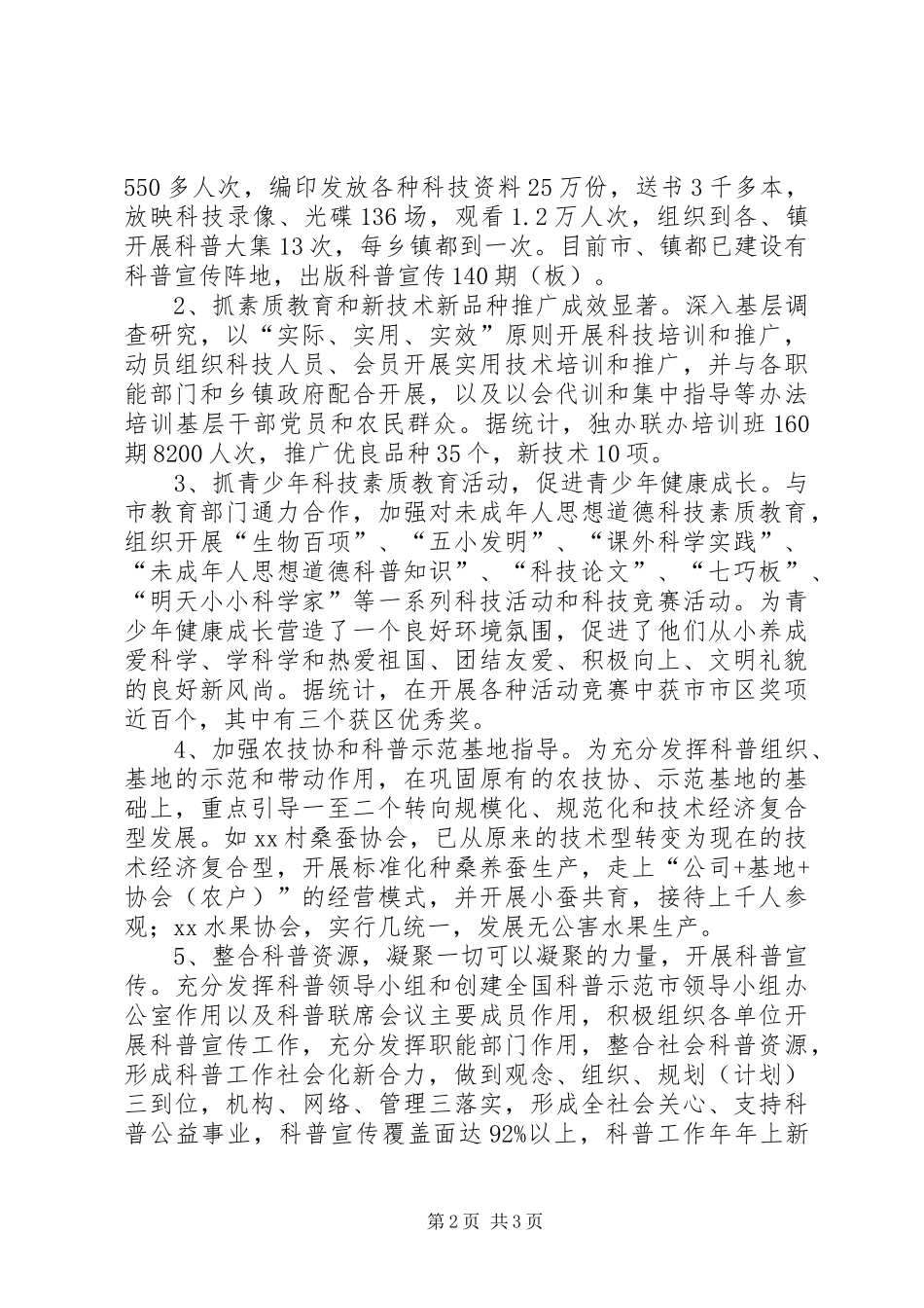 市科学技术协会年度工作总结 _第2页