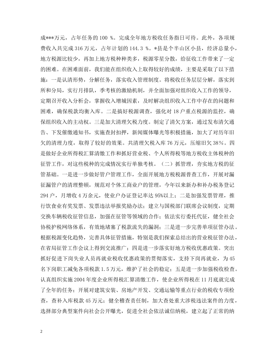 县地方税务局工作情况汇报 _第2页