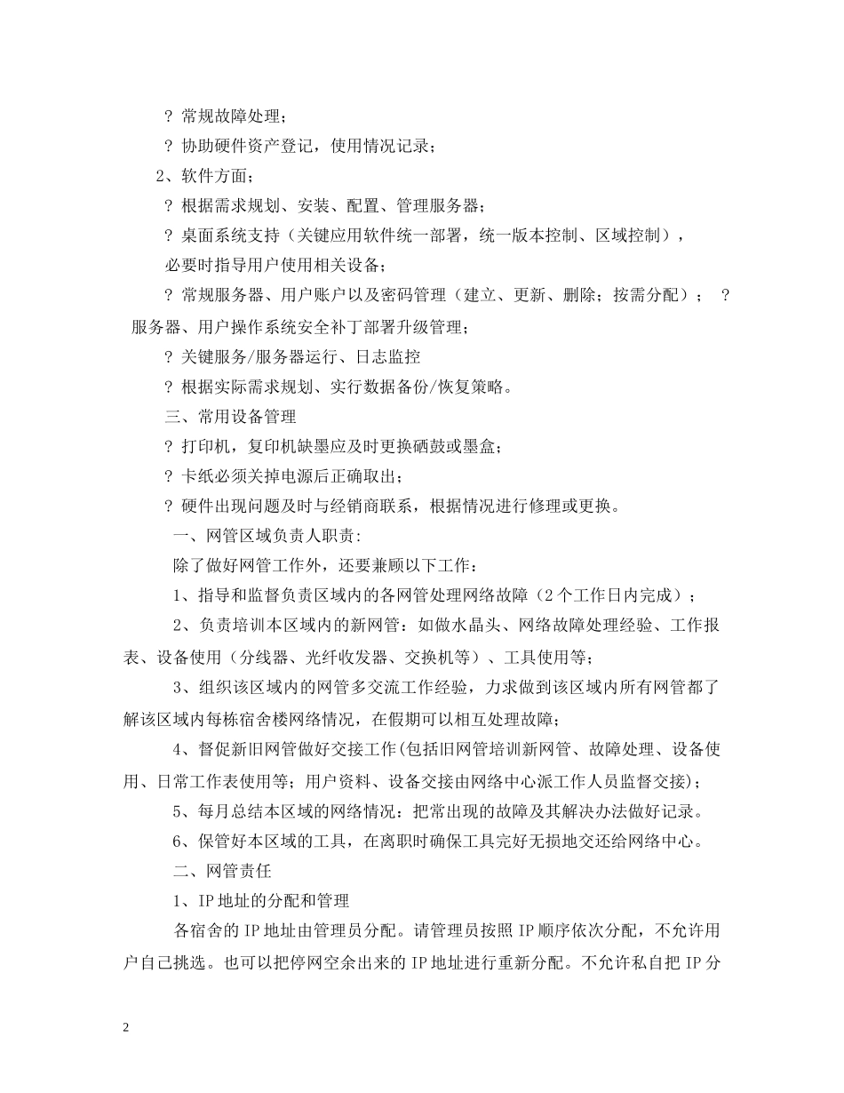 网络维护岗位职责 _第2页
