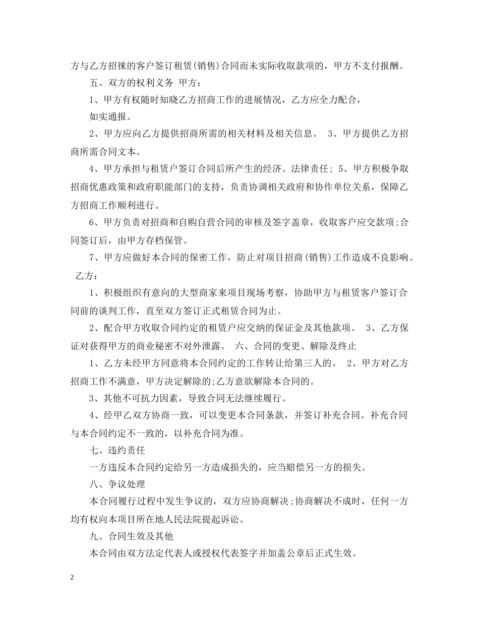 委托招商代理合同样本 _第2页