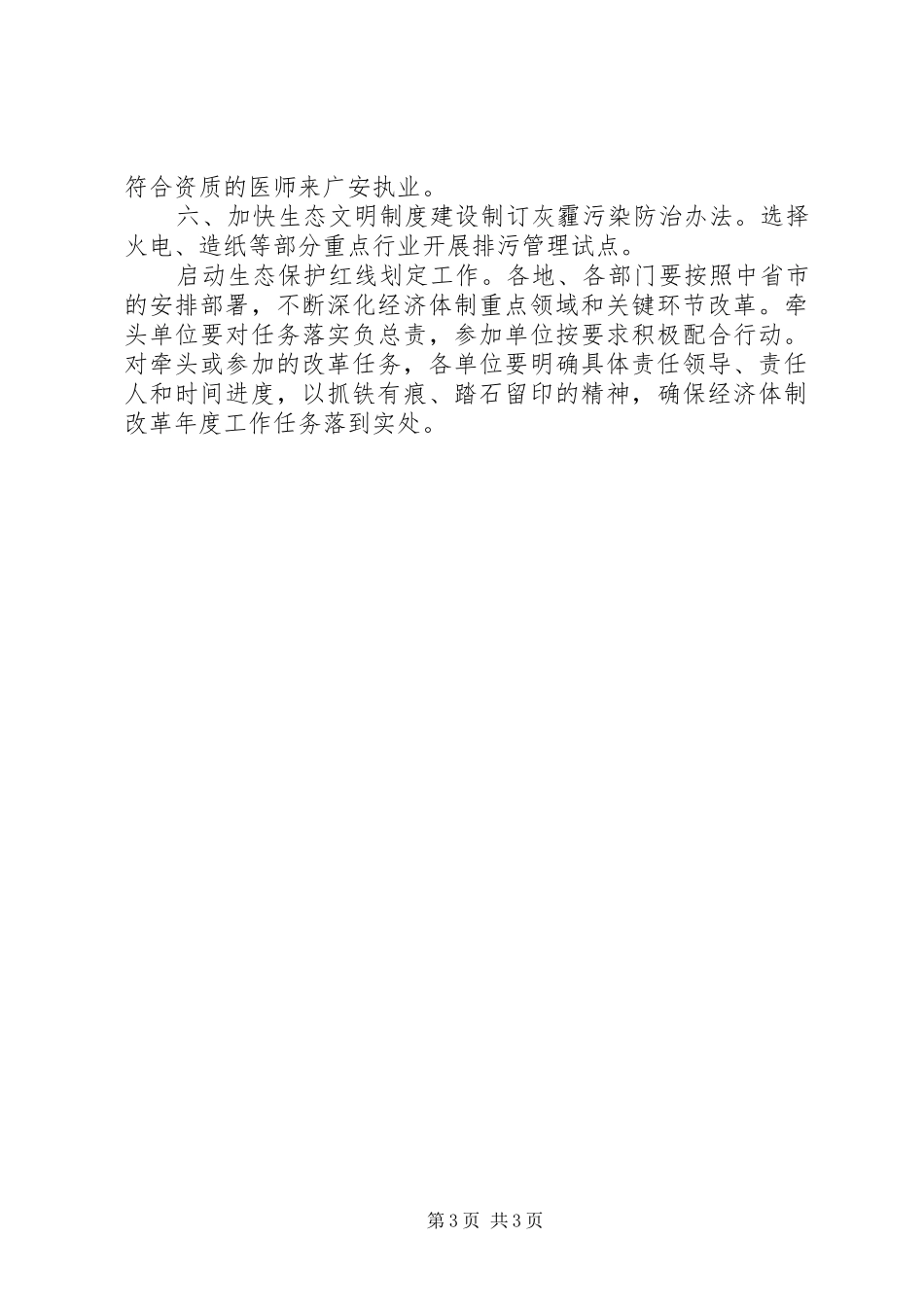 市经济体制改革工作总结 _第3页