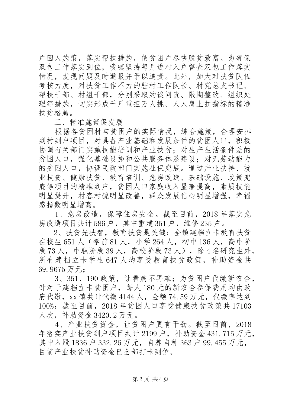 乡镇XX年上半年扶贫工作总结 _第2页