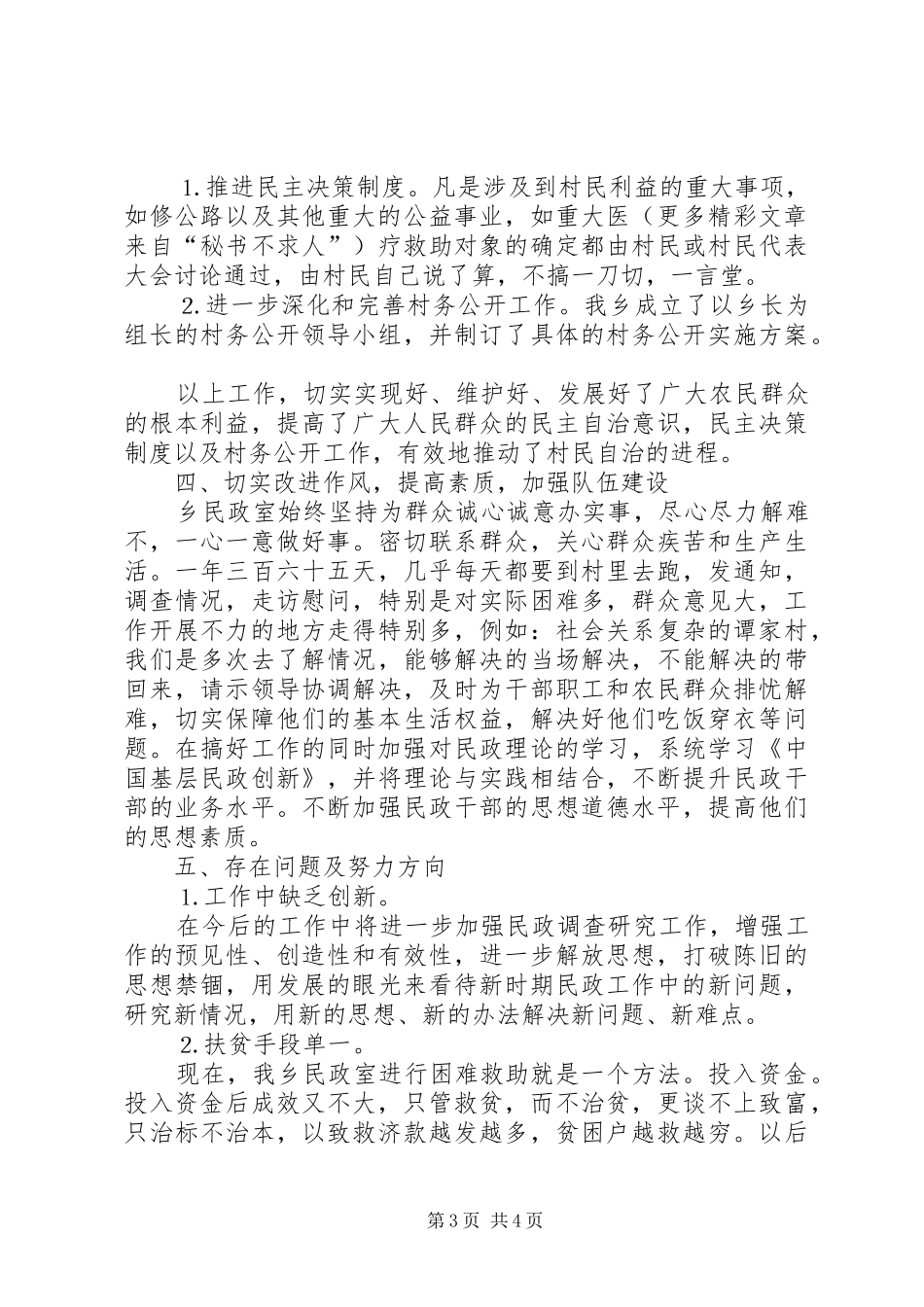 乡民政室二○○四年工作总结 _第3页