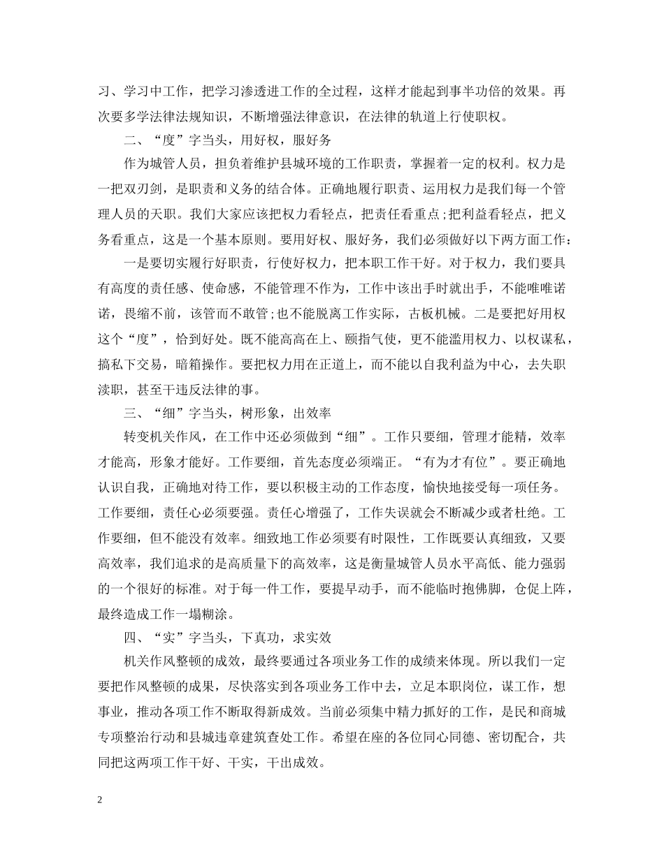 市长在城市环境综合整治会议上的讲话 _第2页