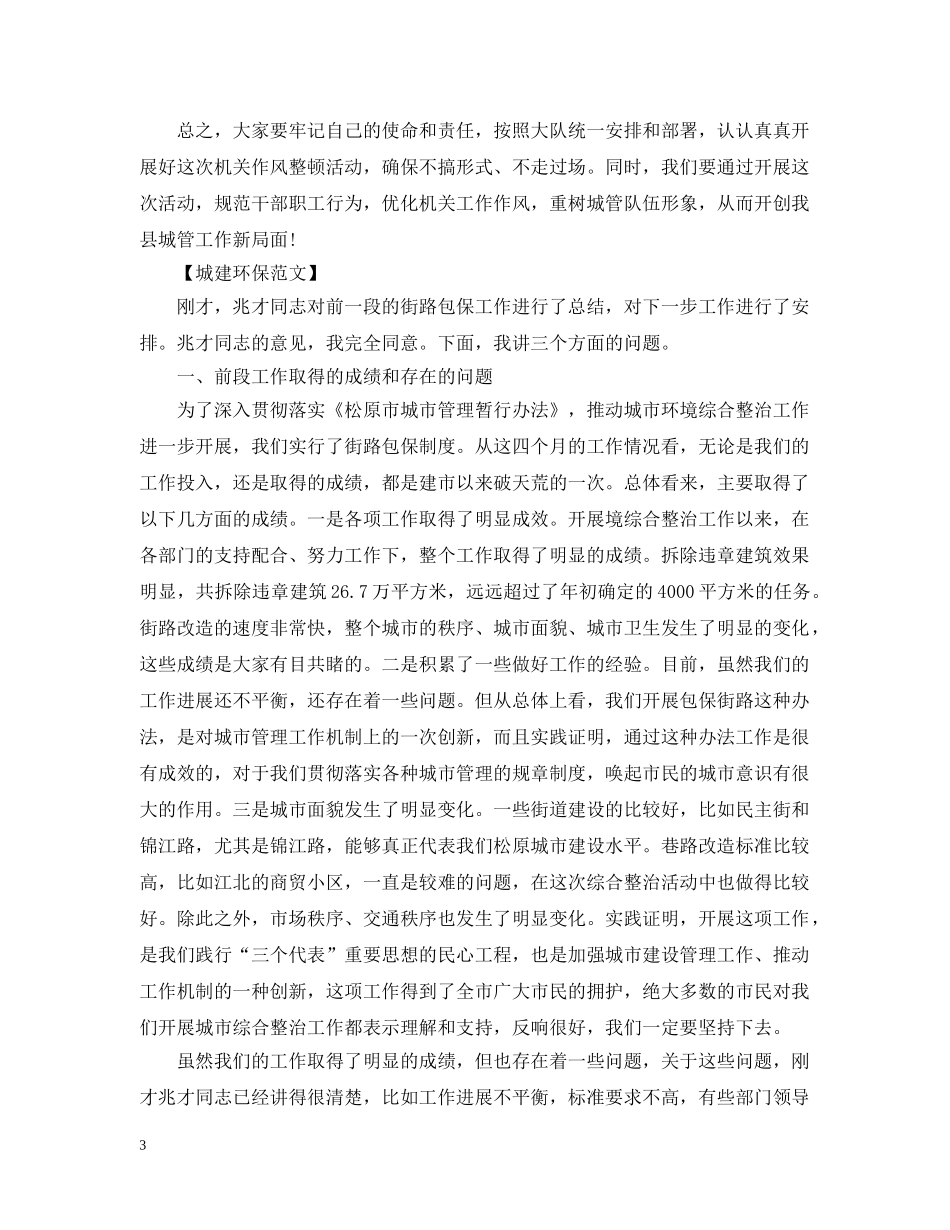 市长在城市环境综合整治会议上的讲话 _第3页