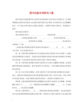 图书出版合同样本3篇 