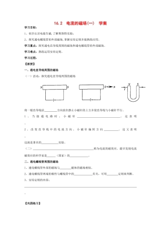 九年级物理16.2 电流的磁场(一) 学案苏科版
