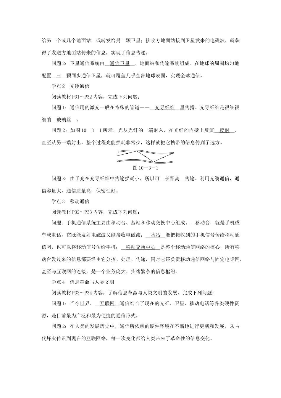 九年级物理下册 10.3改变世界的信息技术学案 （新版）教科版-（新版）教科版初中九年级下册物理学案_第2页