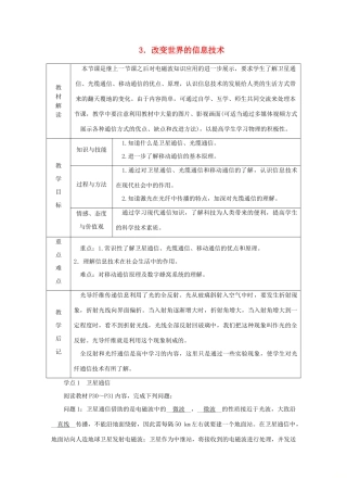 九年级物理下册 10.3改变世界的信息技术学案 （新版）教科版-（新版）教科版初中九年级下册物理学案