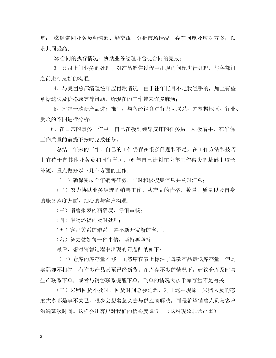 销售经理助理工作职责 _第2页