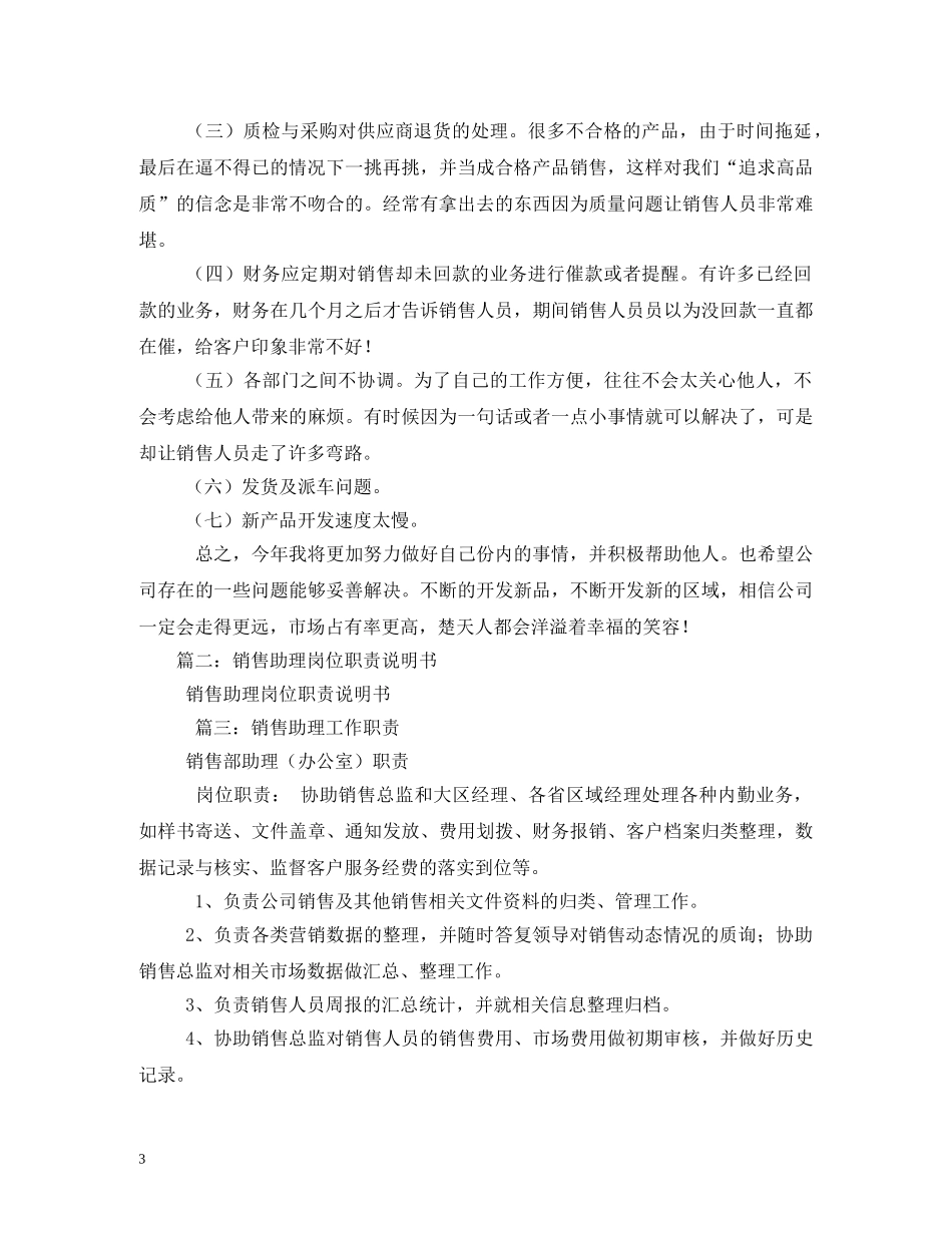 销售经理助理工作职责 _第3页