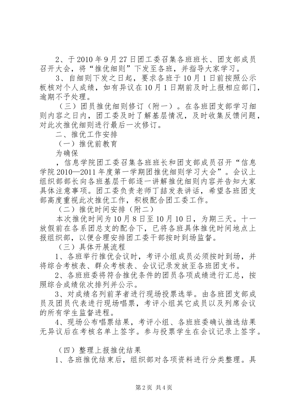 团推优个人总结 _第2页
