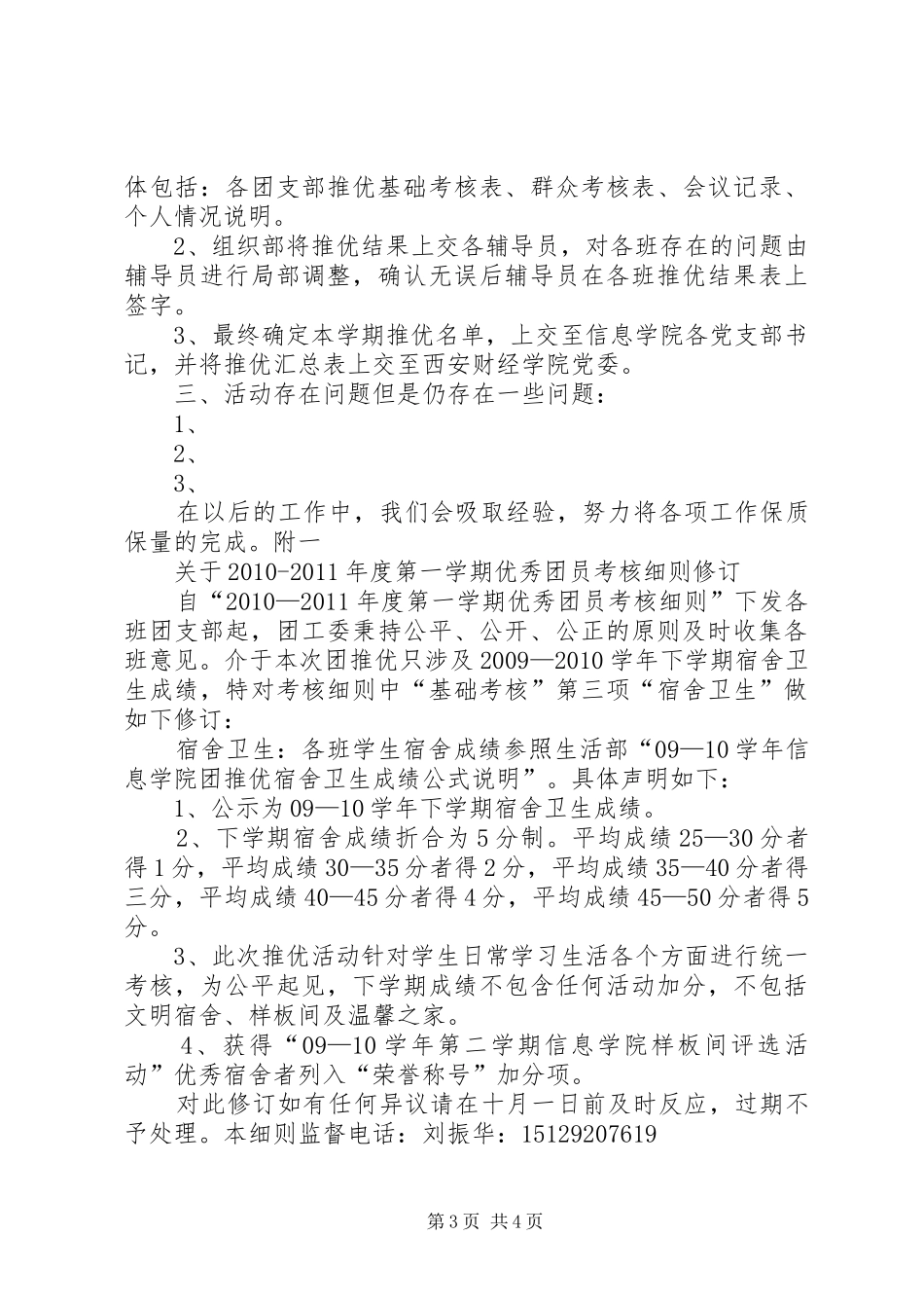 团推优个人总结 _第3页