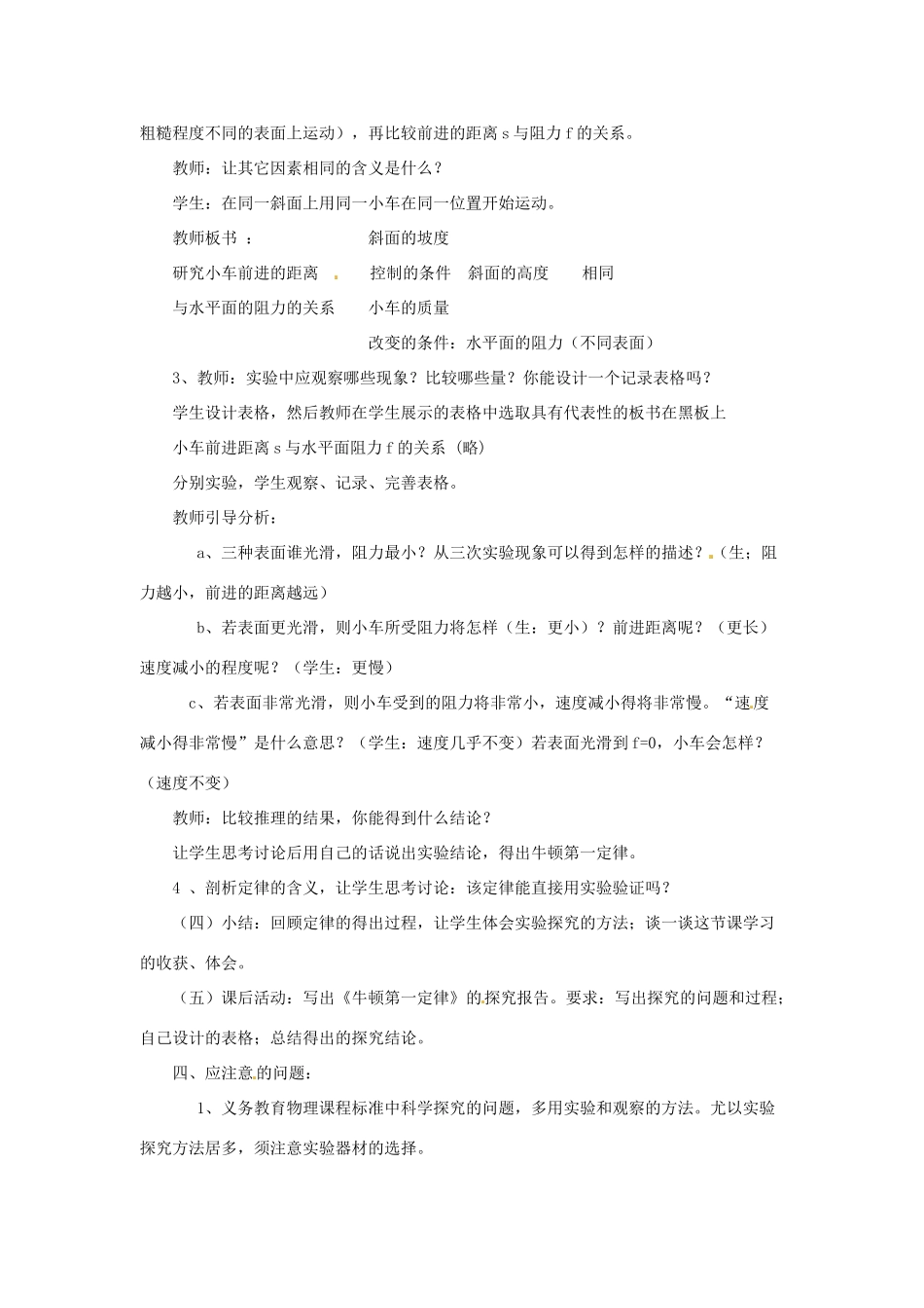 2014年春八年级物理下册 9.2 牛顿第一定律教案一 苏科版_第2页