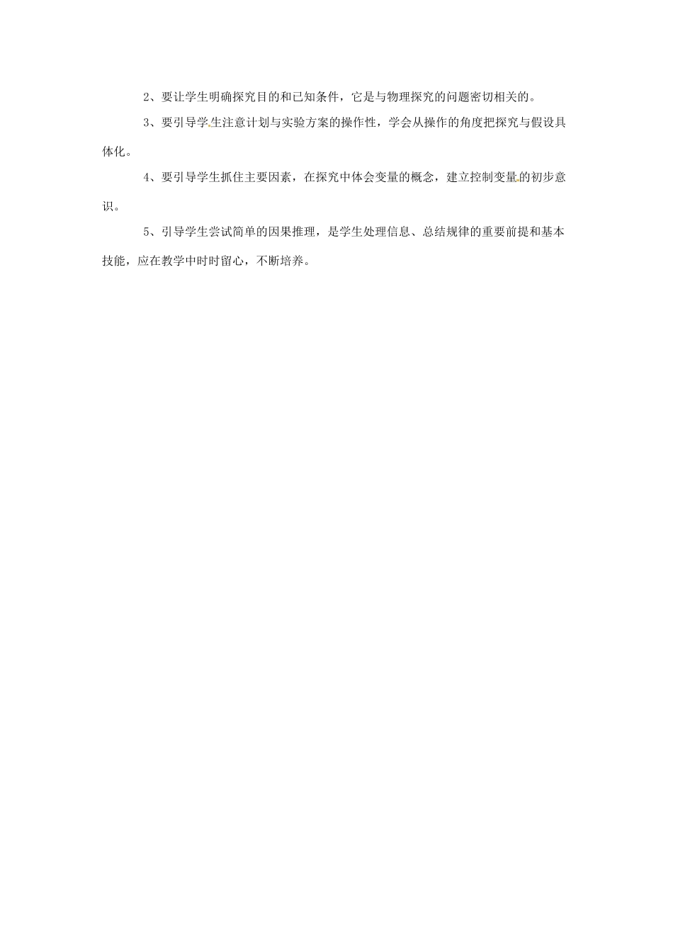 2014年春八年级物理下册 9.2 牛顿第一定律教案一 苏科版_第3页