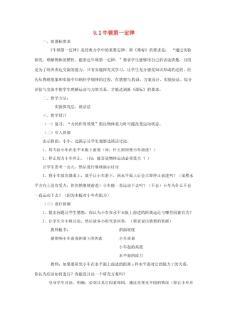 2014年春八年级物理下册 9.2 牛顿第一定律教案一 苏科版