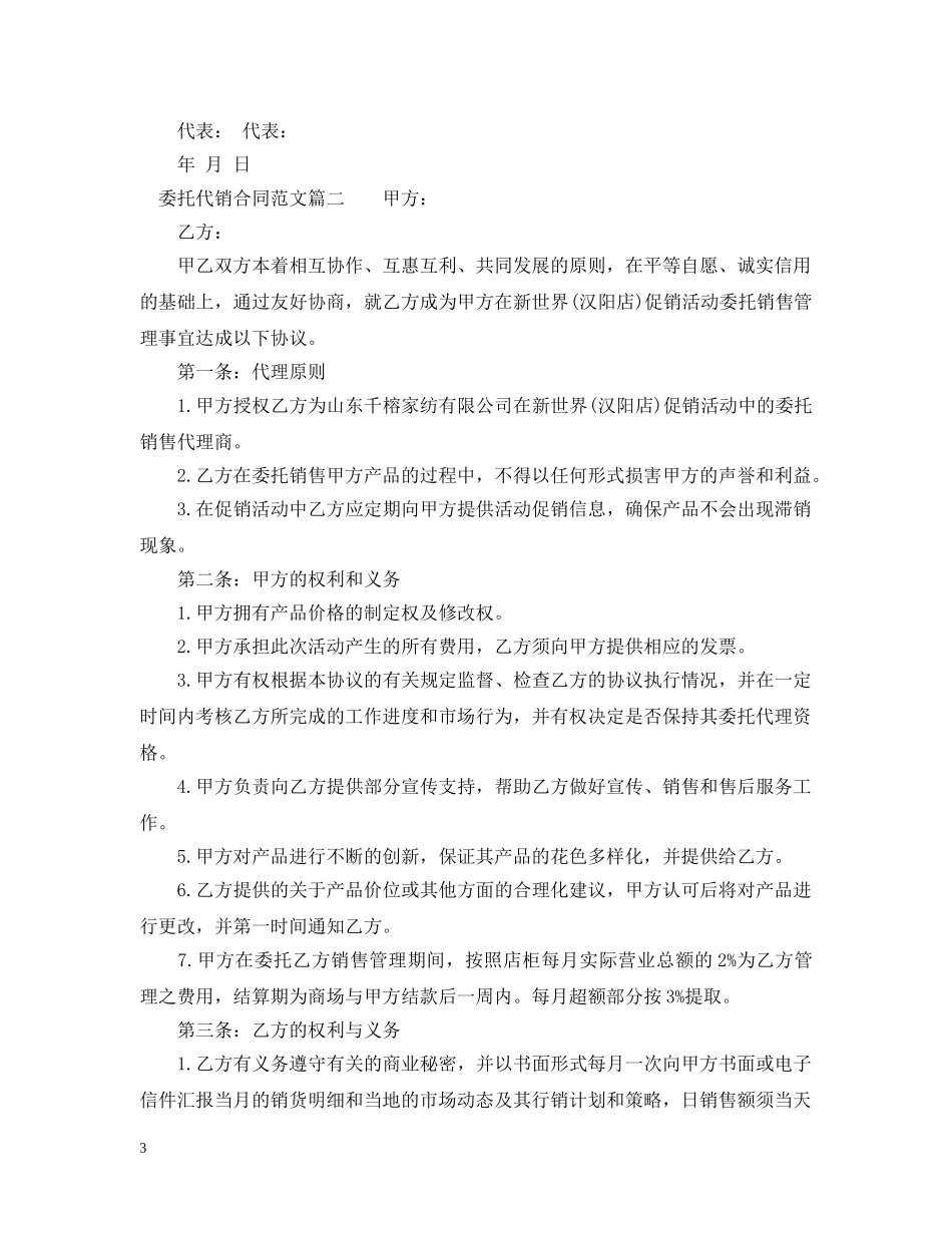 委托代销合同样本 _第3页