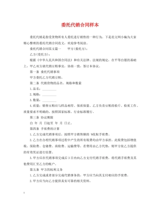 委托代销合同样本 