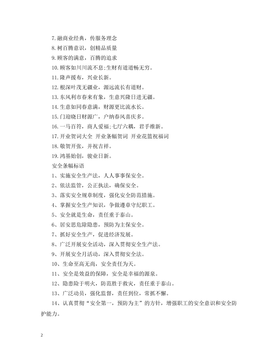 条幅标语大全 _第2页