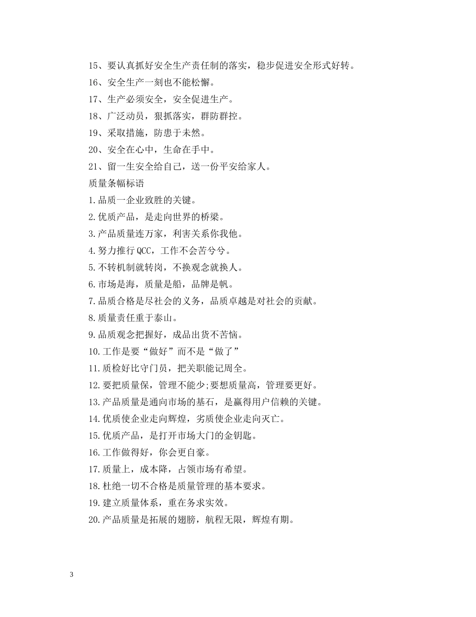 条幅标语大全 _第3页