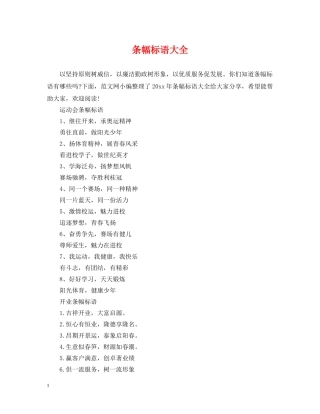 条幅标语大全 