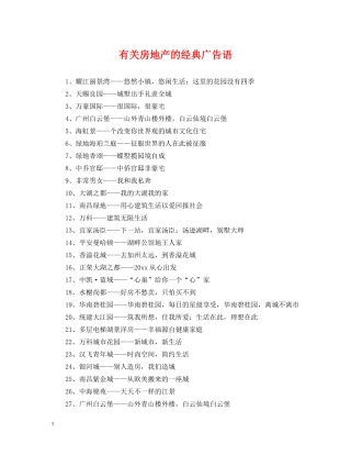 有关房地产的经典广告语 