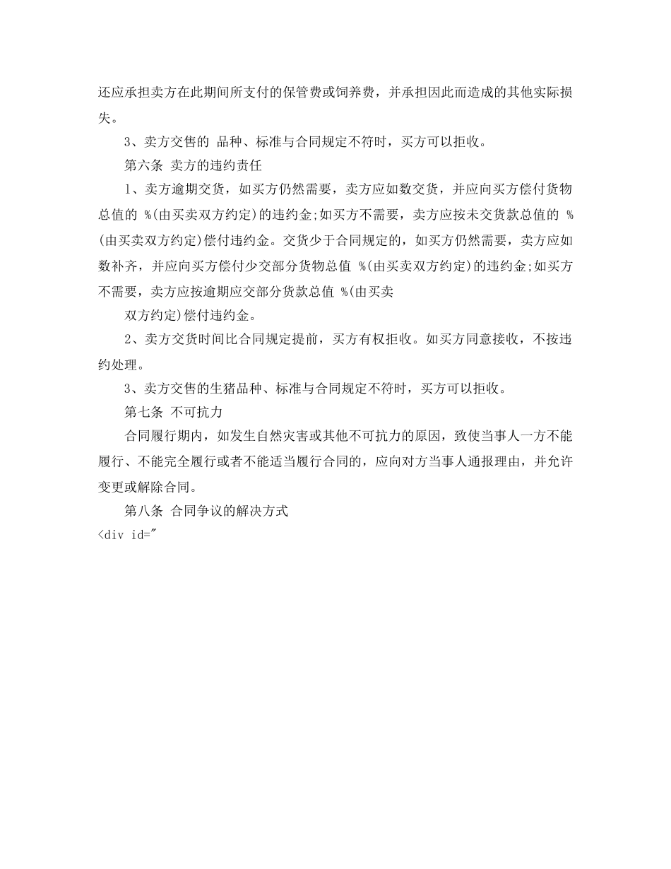 水产品买卖合同范本 _第2页
