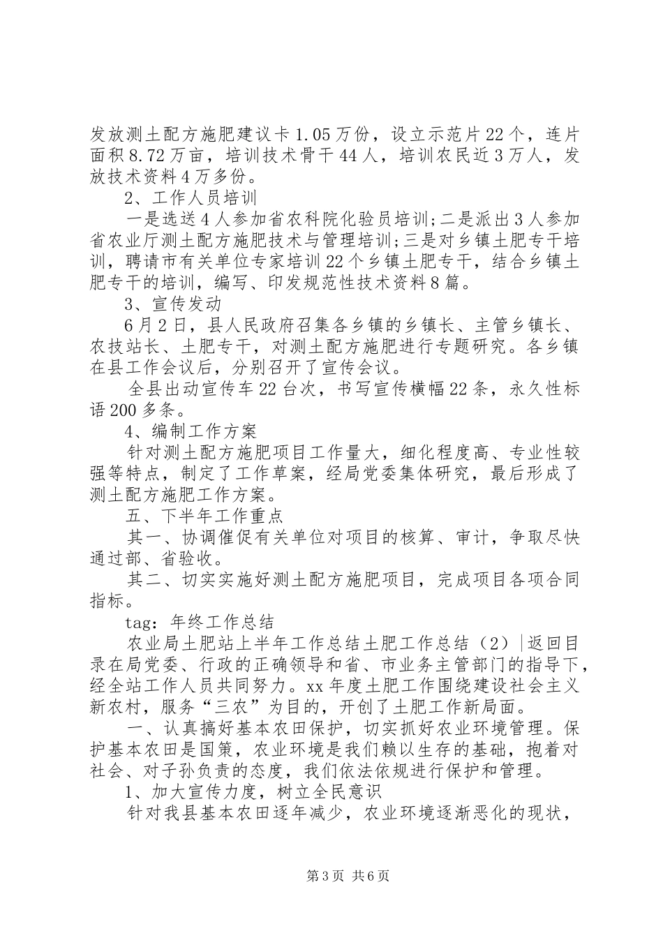 土肥工作总结2篇_第3页