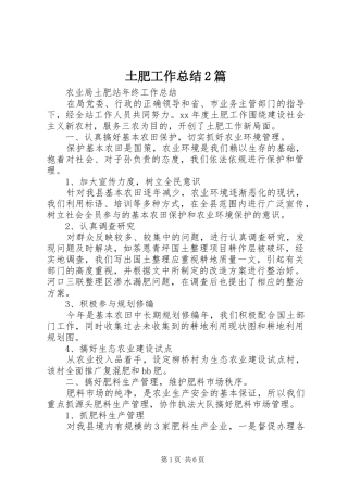 土肥工作总结2篇