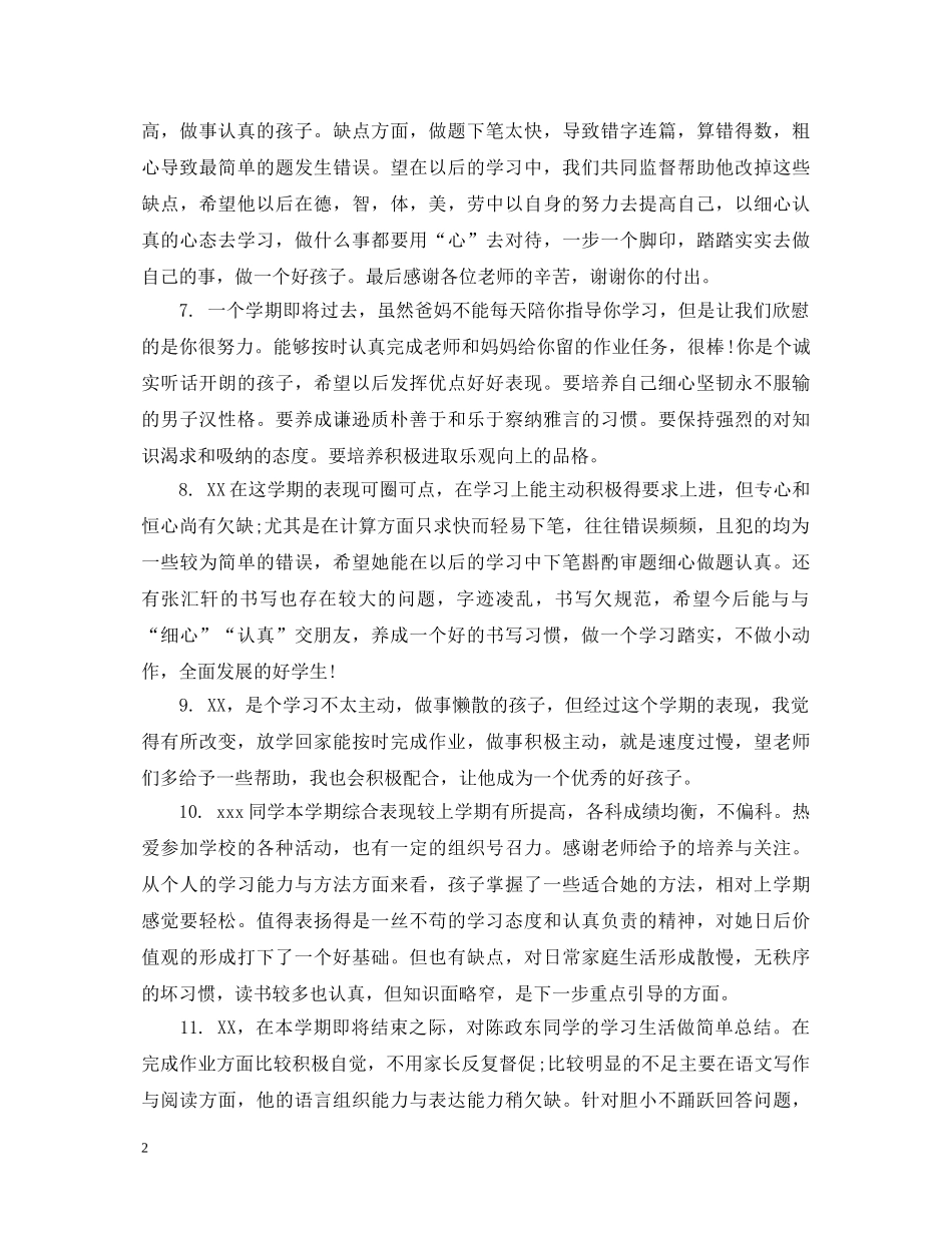 小学评价手册家长评语怎么写 _第2页