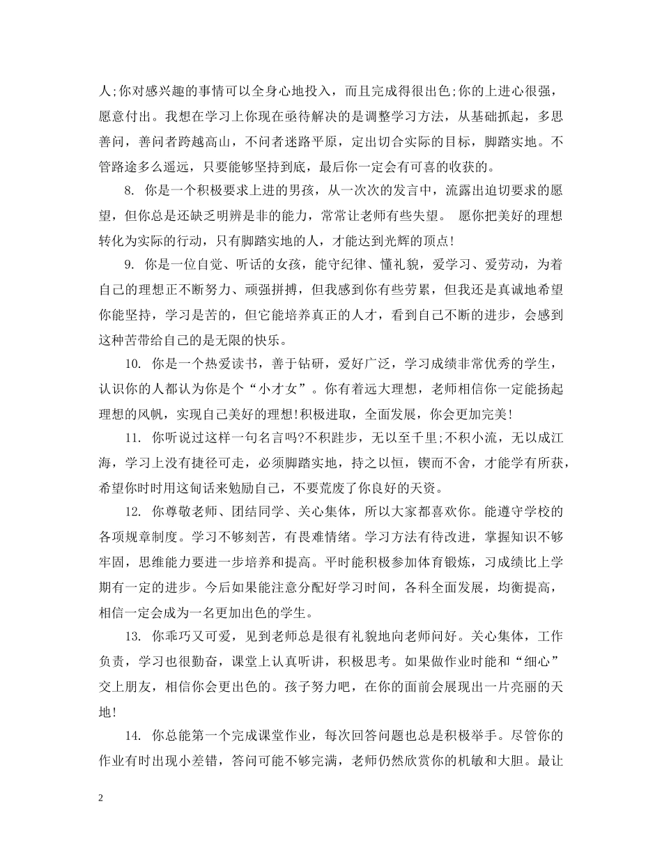 小学四年级素质报告单教师评语 _第2页