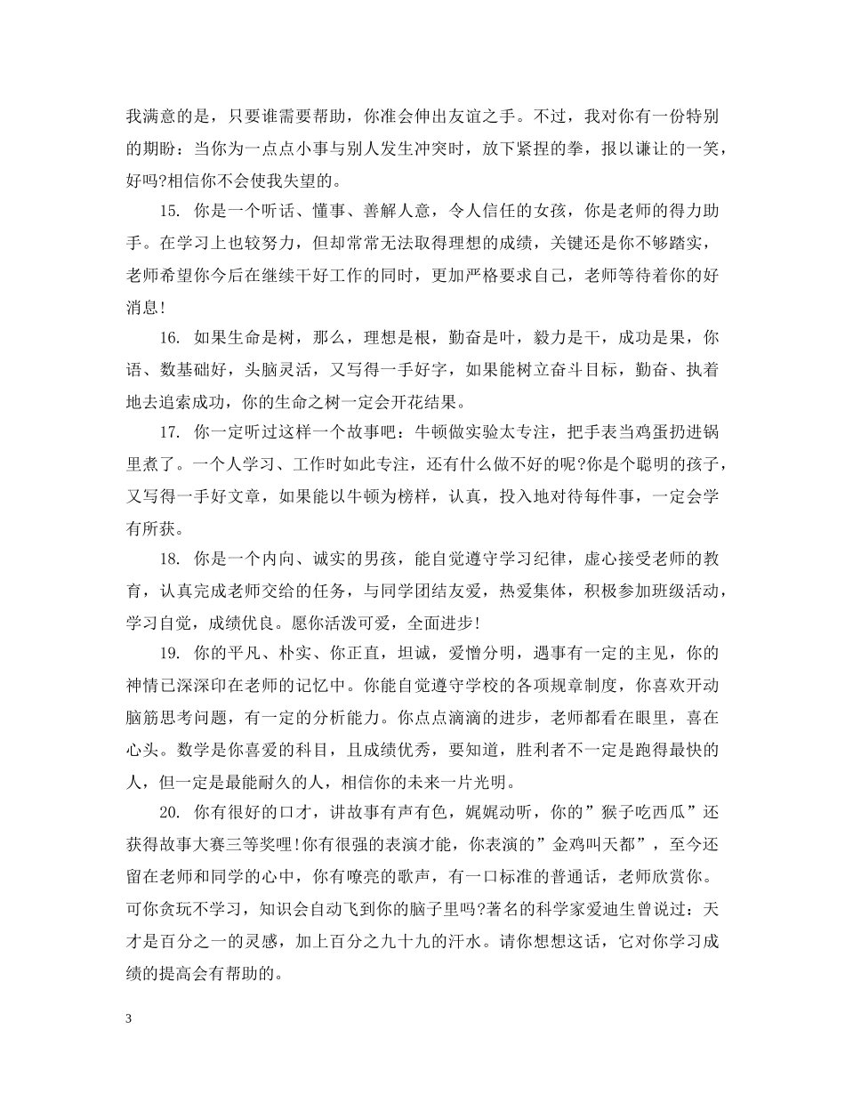 小学四年级素质报告单教师评语 _第3页