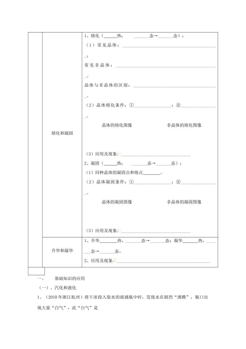九年级物理 第四章 物质形态及其变化复习学案 人教新课标版_第2页