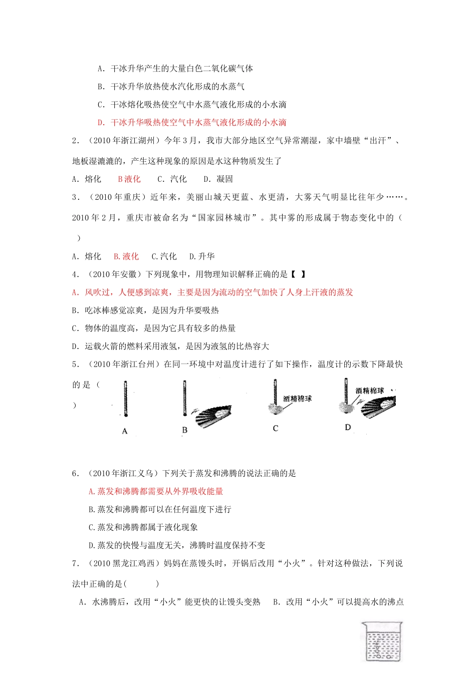 九年级物理 第四章 物质形态及其变化复习学案 人教新课标版_第3页