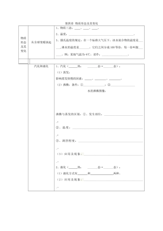 九年级物理 第四章 物质形态及其变化复习学案 人教新课标版