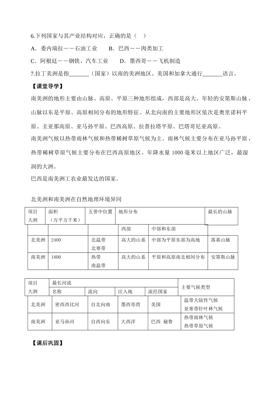 七年级地理下册 第一章 认识大洲 第三章 美洲第一章第三节第2课时学案湘教版_第2页