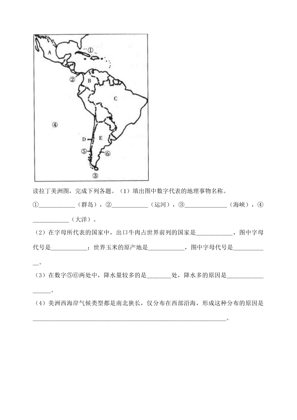 七年级地理下册 第一章 认识大洲 第三章 美洲第一章第三节第2课时学案湘教版_第3页