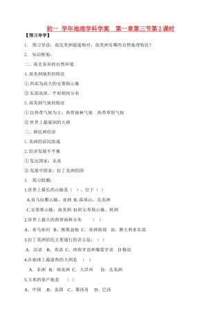 七年级地理下册 第一章 认识大洲 第三章 美洲第一章第三节第2课时学案湘教版