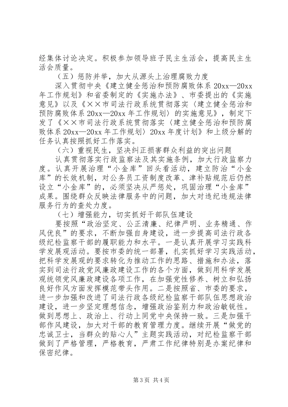 司法局纪检监察工作总结 _第3页