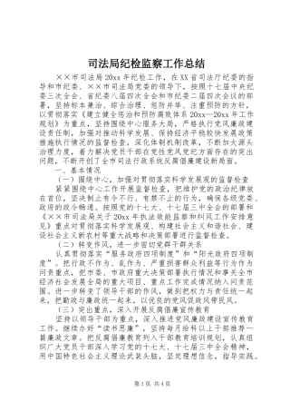 司法局纪检监察工作总结 