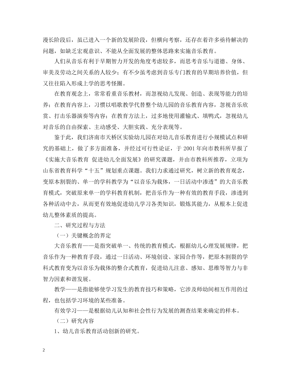 音乐课题结题报告 _第2页