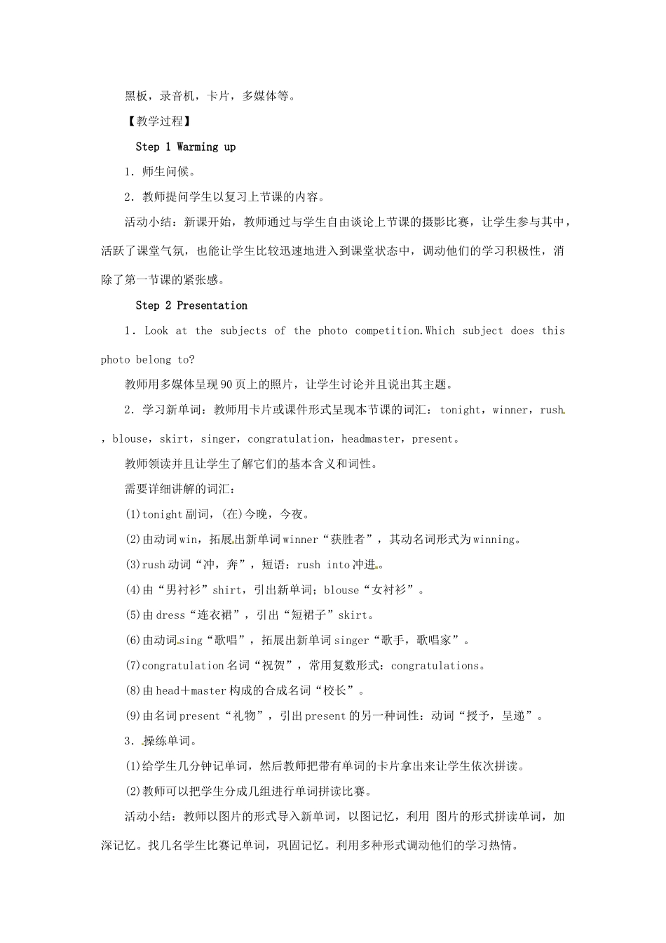 秋九年级英语上册 Module 11 Photos Unit 2 The photo which we liked best was taken by Zhao Min教案 （新版）外研版-（新版）外研版初中九年级上册英语教案_第2页