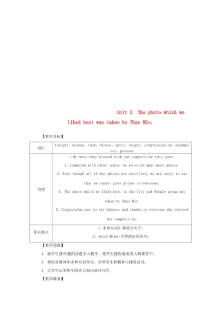 秋九年级英语上册 Module 11 Photos Unit 2 The photo which we liked best was taken by Zhao Min教案 （新版）外研版-（新版）外研版初中九年级上册英语教案